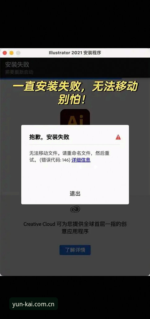 KAIYUN平台入口安装失败 KAIYUN平台入口安装失败?完整解决指南与行业趋势分析